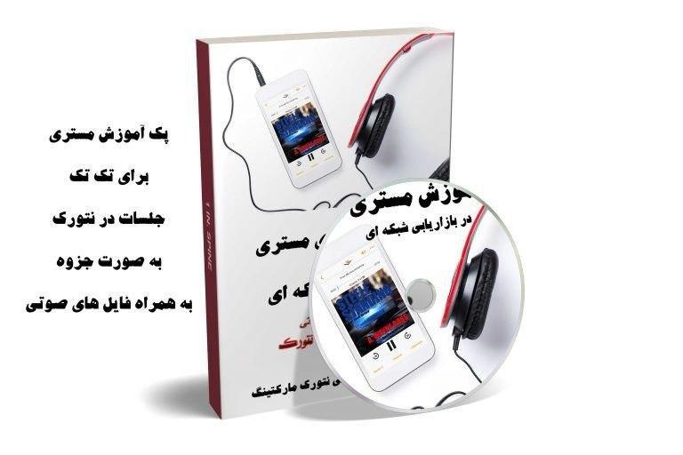 پک مسترینگ